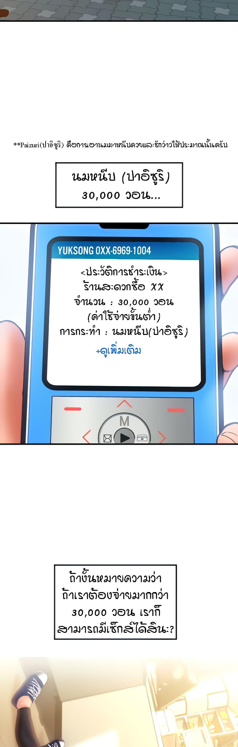 อ่านการ์ตูน Pay with Sperm Pay 3 ภาพที่ 7