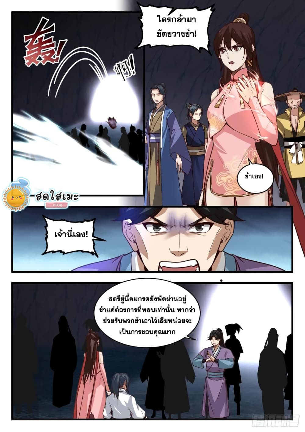 อ่านการ์ตูน Martial Peak 1900 ภาพที่ 6