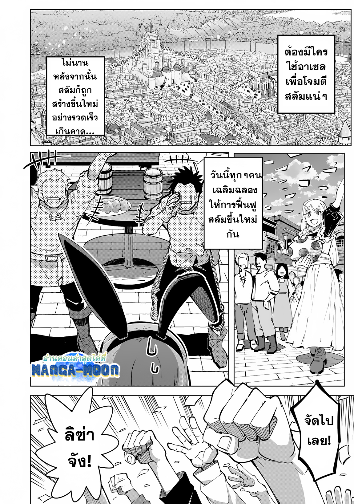 อ่านการ์ตูน S-Rank Party Wo Munou Da To Tsuihousareta Kedo, kantei To chiyu Mahou De Nariagari Musou 11.1 ภาพที่ 3