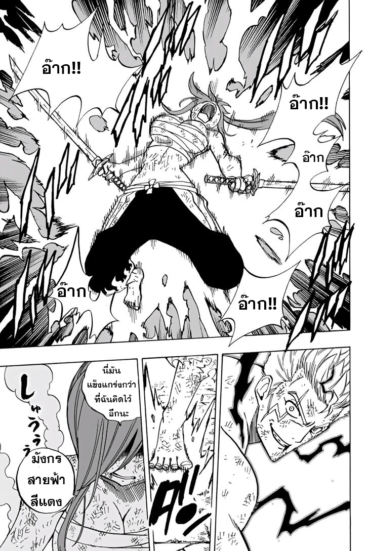 อ่านการ์ตูน Fairy Tail: 100 Years Quest 44 ภาพที่ 18