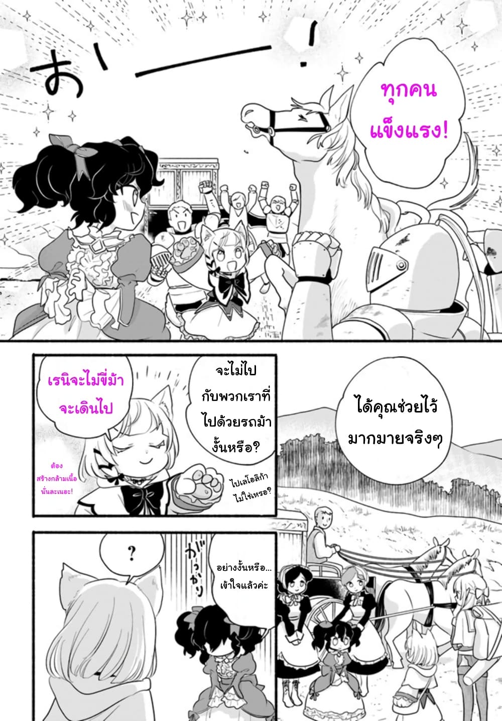 อ่านการ์ตูน Honobono Isekai Tensei Days ~ Level Max, Item Mochi Goshi! Watashi wa Saikyou Youjo desu~ 11 ภาพที่ 24