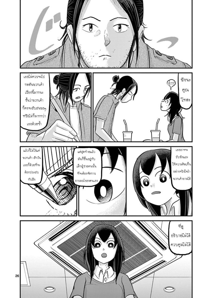 อ่านการ์ตูน Ah and Mm Are All She Says 19 ภาพที่ 26