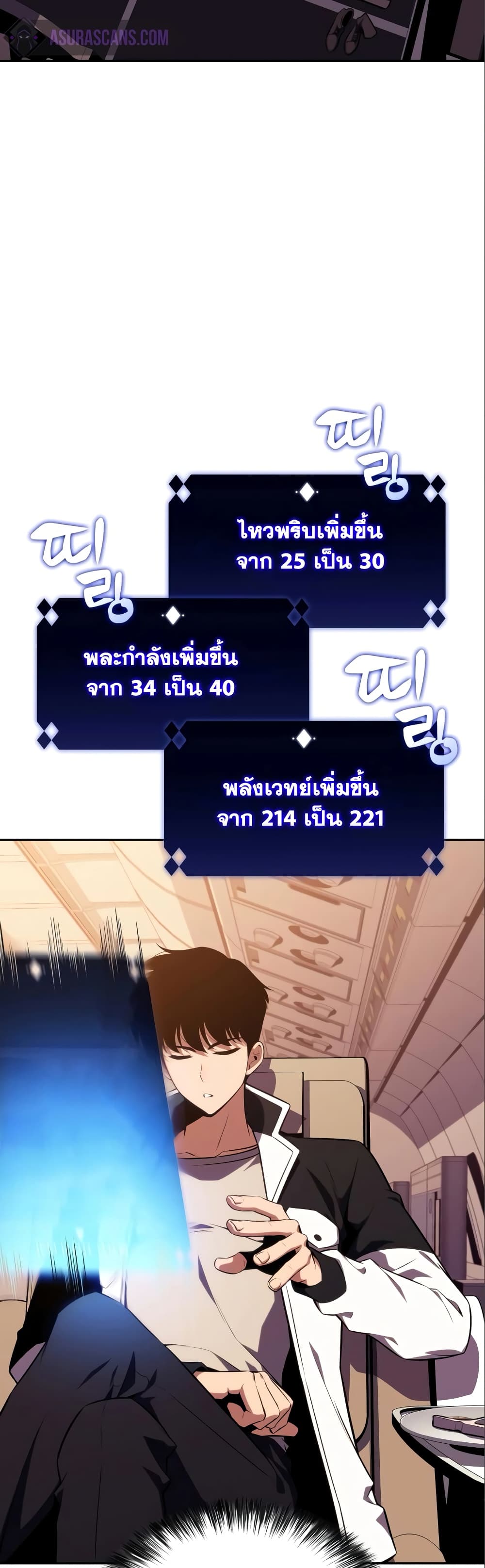 อ่านการ์ตูน Solo Max-Level Newbie 127 ภาพที่ 51