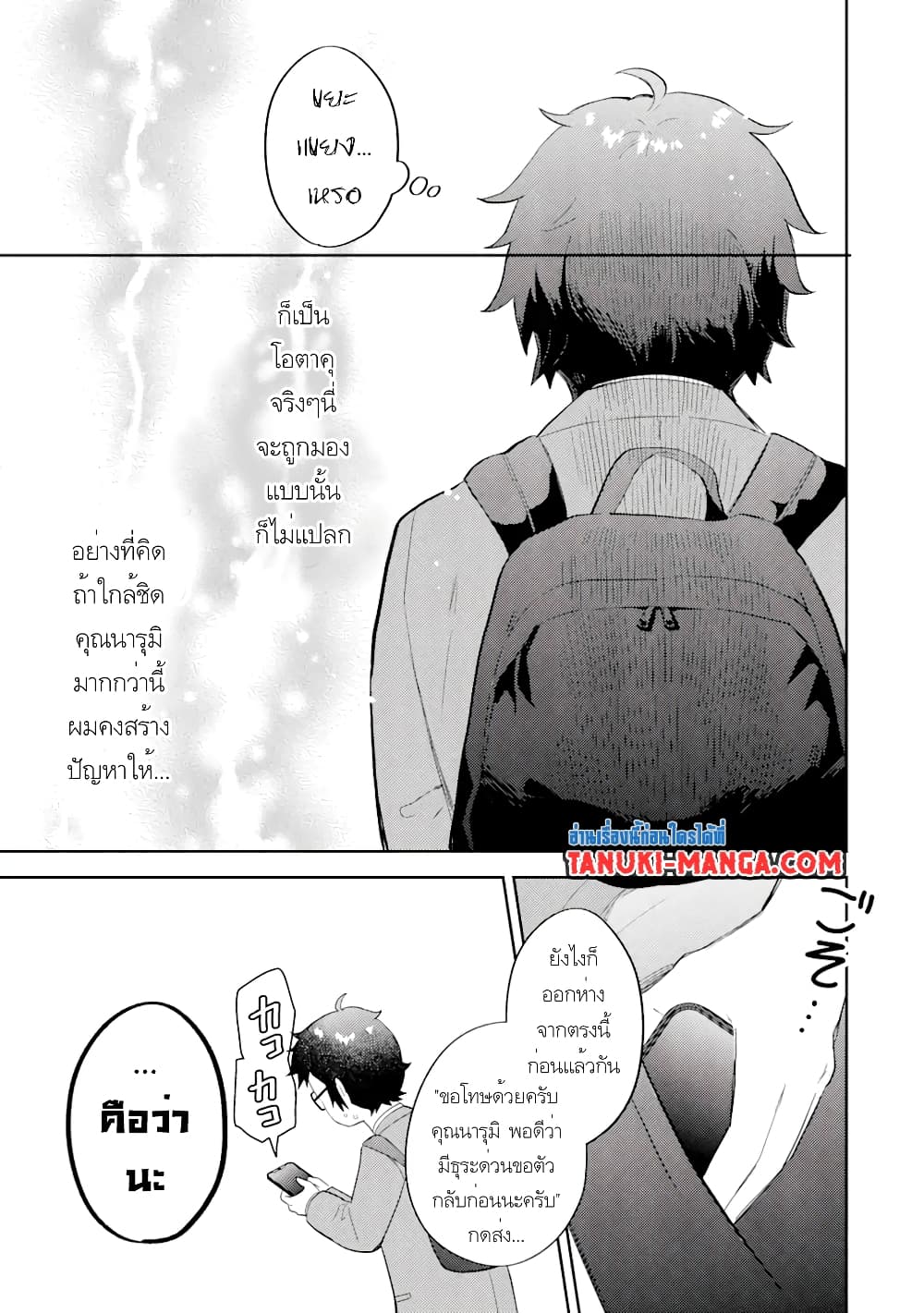 อ่านการ์ตูน Gal ni Yasashii Otaku-kun 2.1 ภาพที่ 11