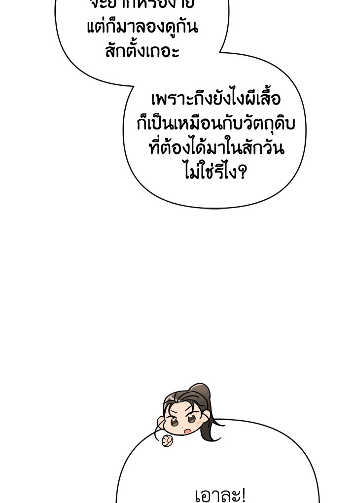 อ่านการ์ตูน Terrarium Adventure 20 ภาพที่ 37