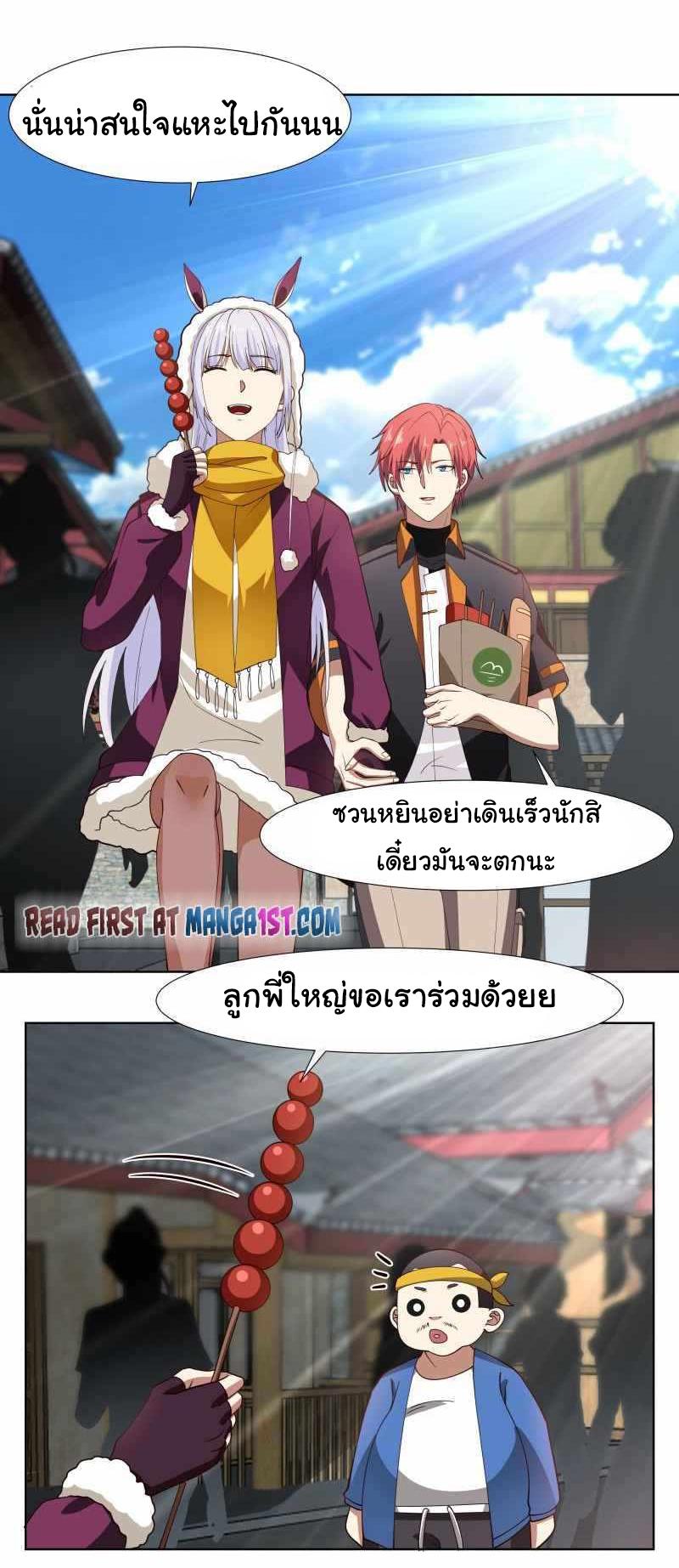 อ่านการ์ตูน I Have a Dragon in My Body 456 ภาพที่ 5