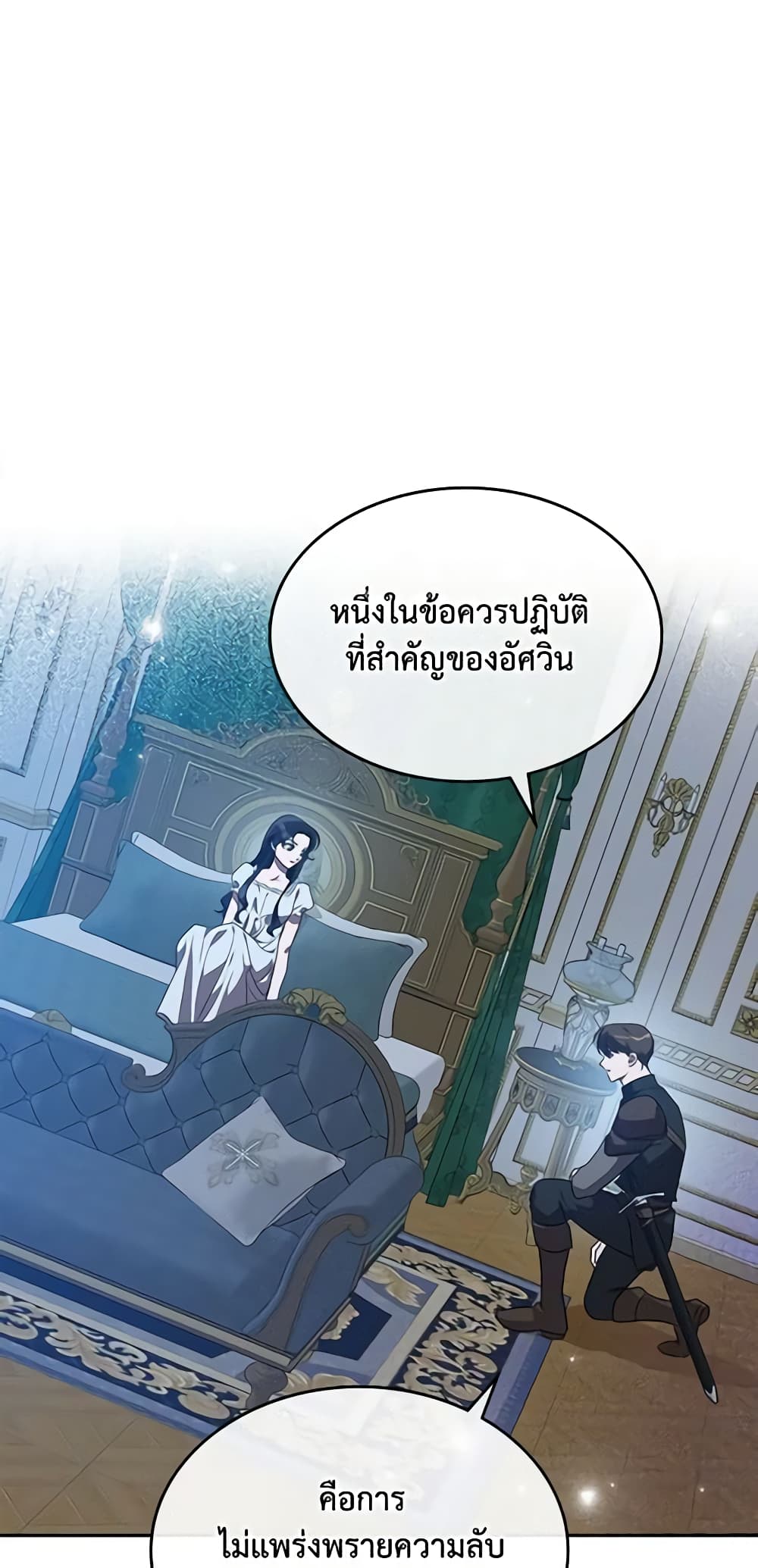 อ่านการ์ตูน Kill the Villainess 20 ภาพที่ 32