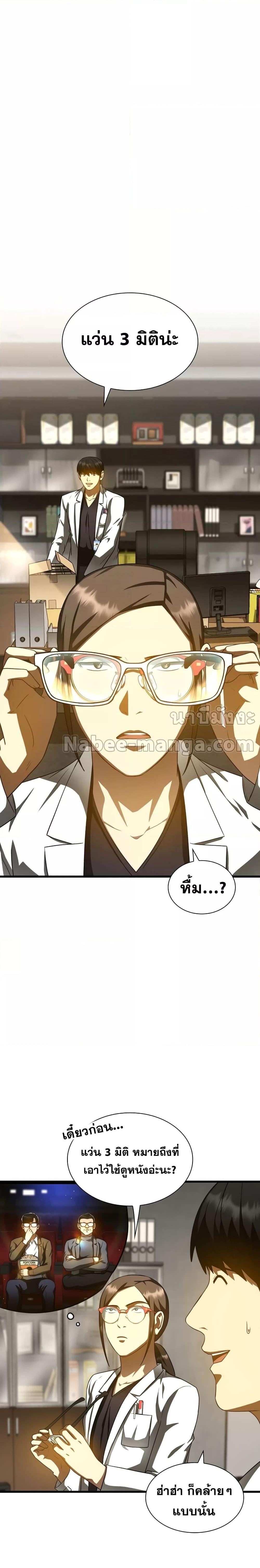 อ่านการ์ตูน Perfect Surgeon 84 ภาพที่ 14