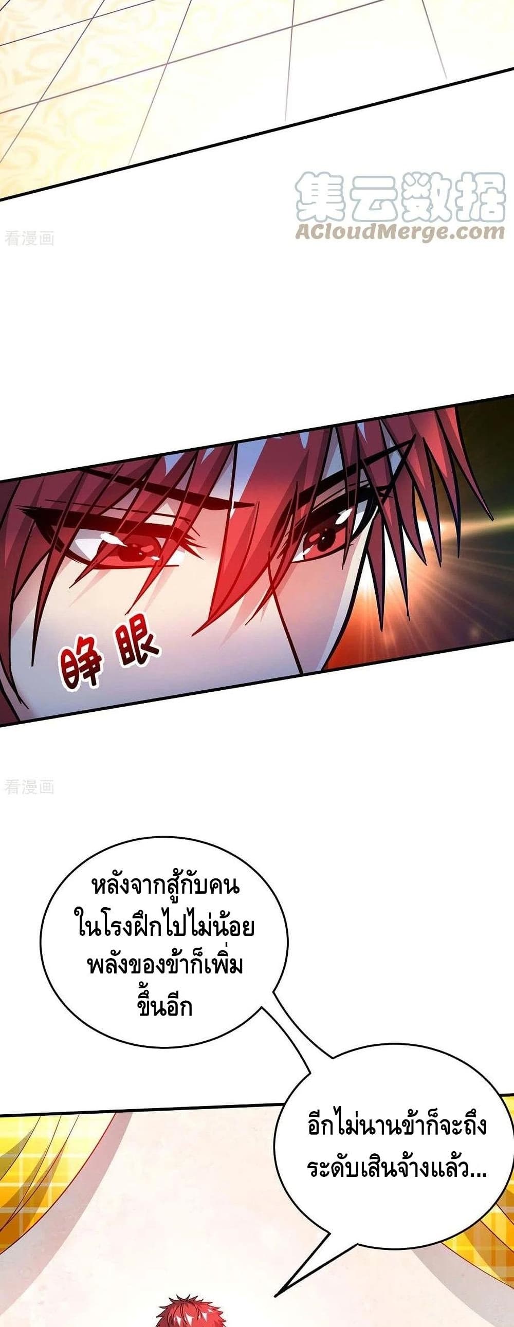 อ่านการ์ตูน Eternal First Son-in-law 189 ภาพที่ 17