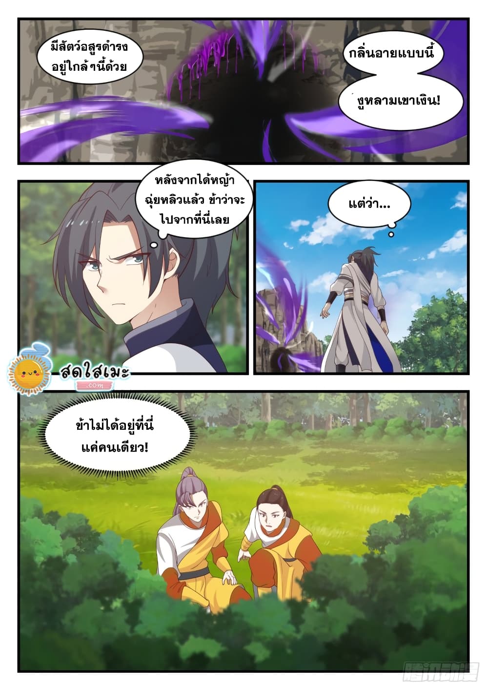 อ่านการ์ตูน Martial Peak 1088 ภาพที่ 13