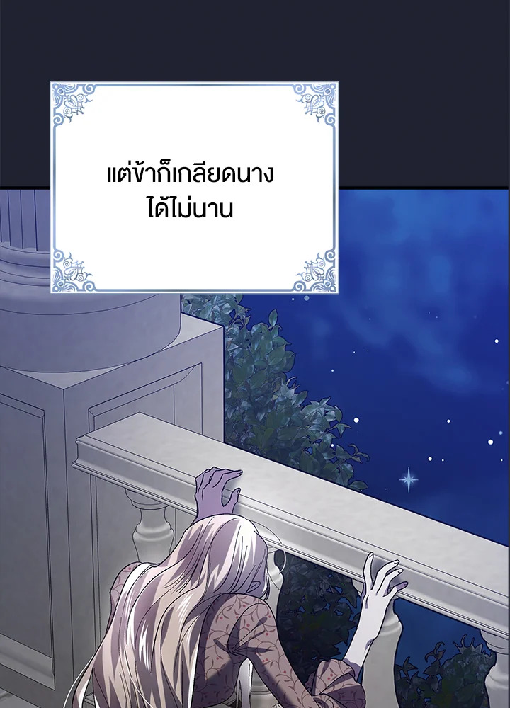 อ่านการ์ตูน A Way to Protect the Lovable You 71 ภาพที่ 30