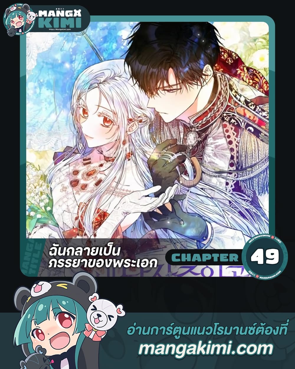 อ่านการ์ตูน I Became the Wife of the Male Lead 49 ภาพที่ 1