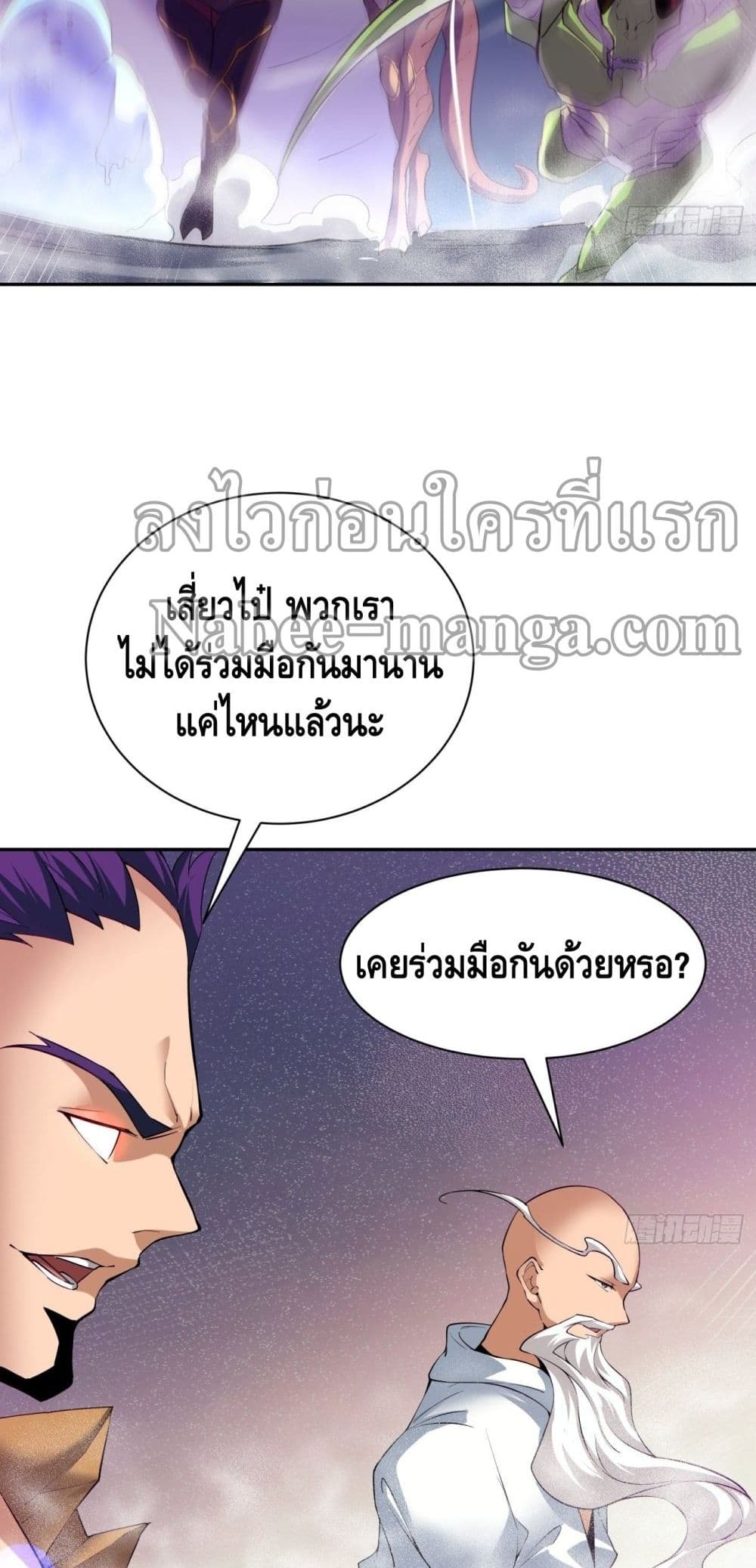 อ่านการ์ตูน I’m the Richest 57 ภาพที่ 24