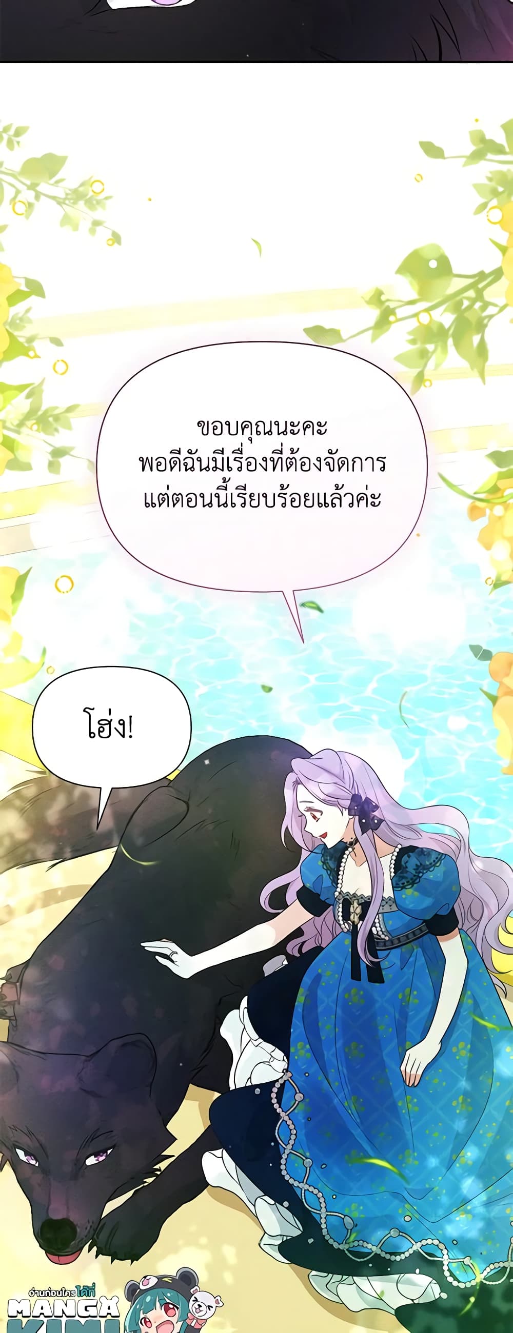 อ่านการ์ตูน The Goal Is to Be Self-Made 68 ภาพที่ 12