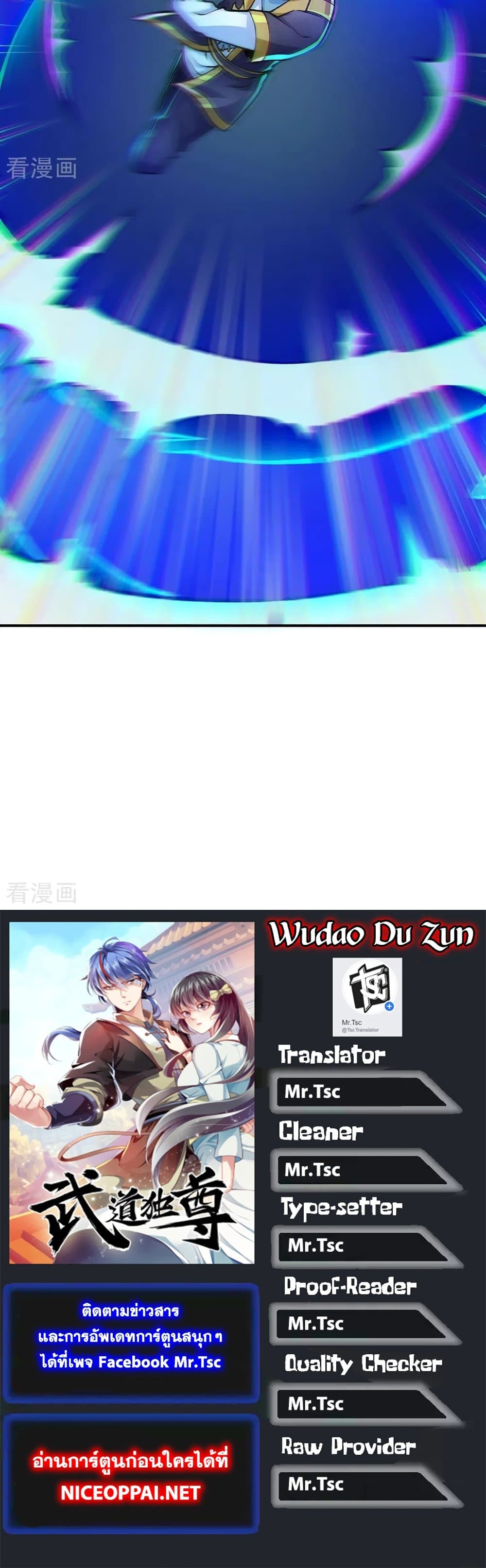 อ่านการ์ตูน WuDao Du Zun 401 ภาพที่ 31