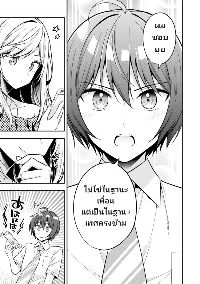 อ่านการ์ตูน I Spoiled Quderella Next Door and I’m Going To Give Her a Key to My House 24.2 ภาพที่ 12