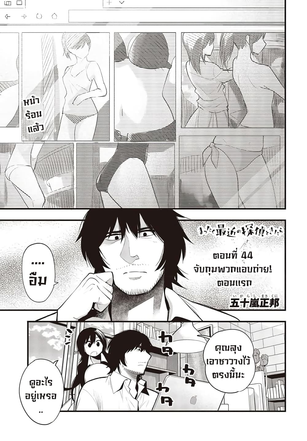 อ่านการ์ตูน Mattaku Saikin no Tantei to Kitara 44 ภาพที่ 1