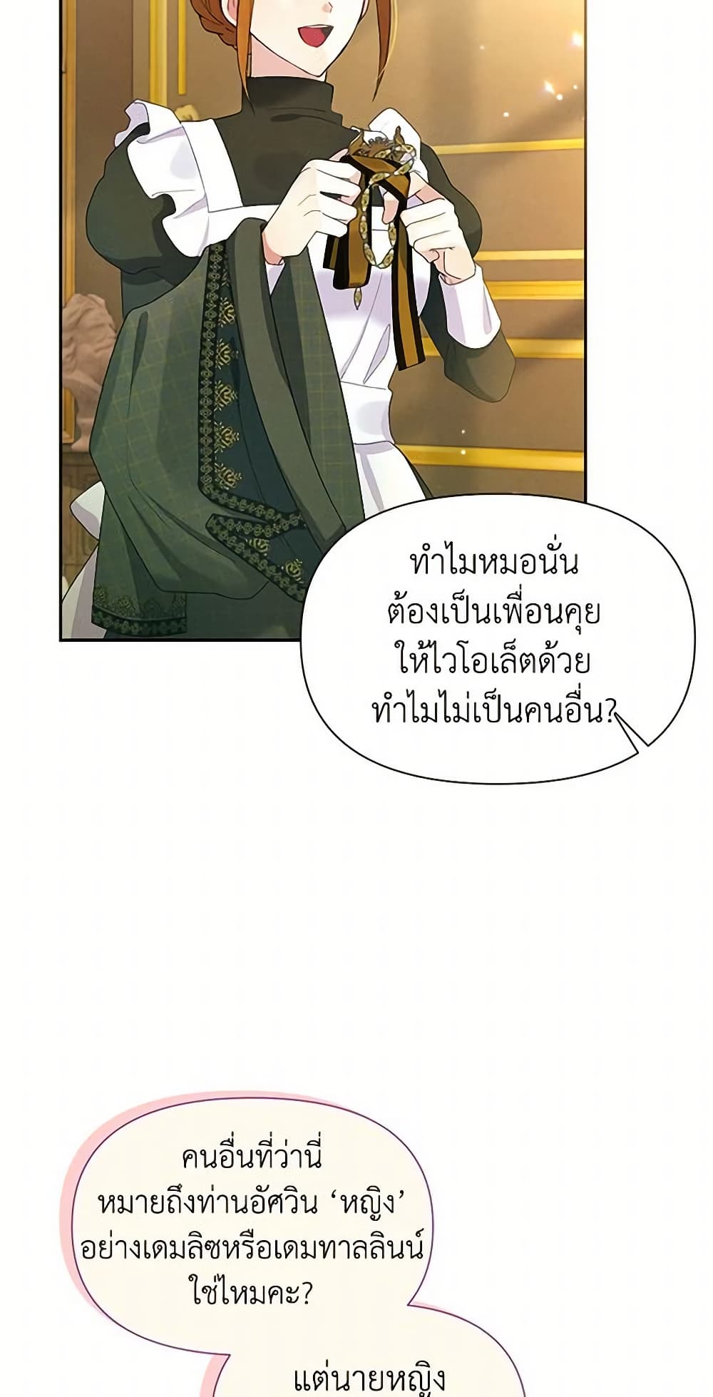 อ่านการ์ตูน The Goal Is to Be Self-Made 54 ภาพที่ 44