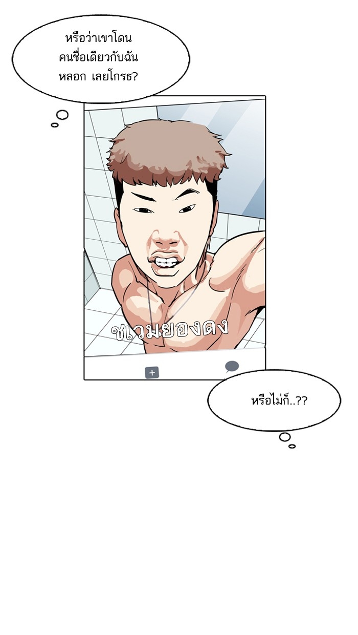 อ่านการ์ตูน Lookism 164 ภาพที่ 122