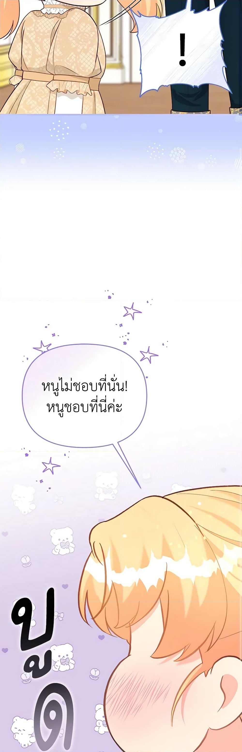 อ่านการ์ตูน I Stole the Child of My War-Mad Husband 41 ภาพที่ 16