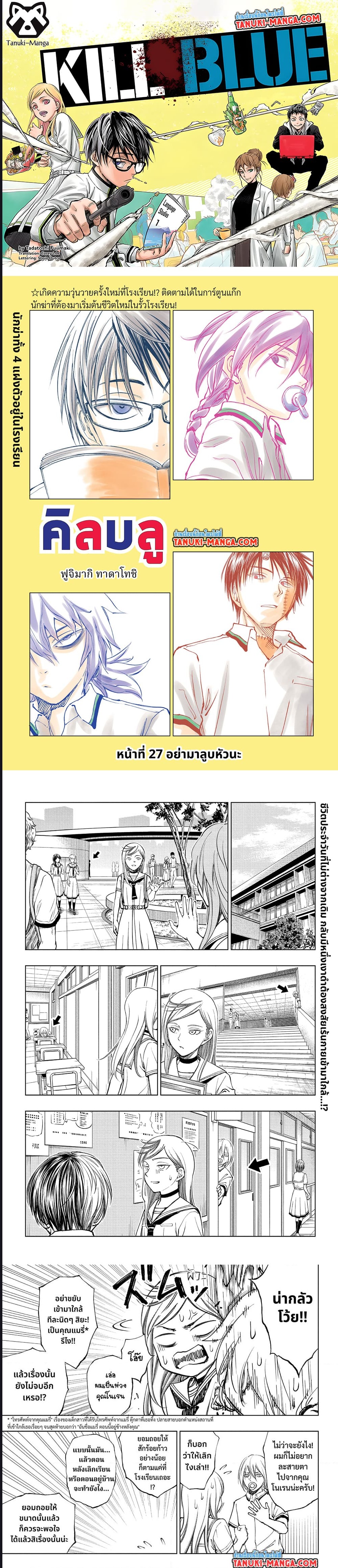 อ่านการ์ตูน Kill Blue 27 ภาพที่ 1