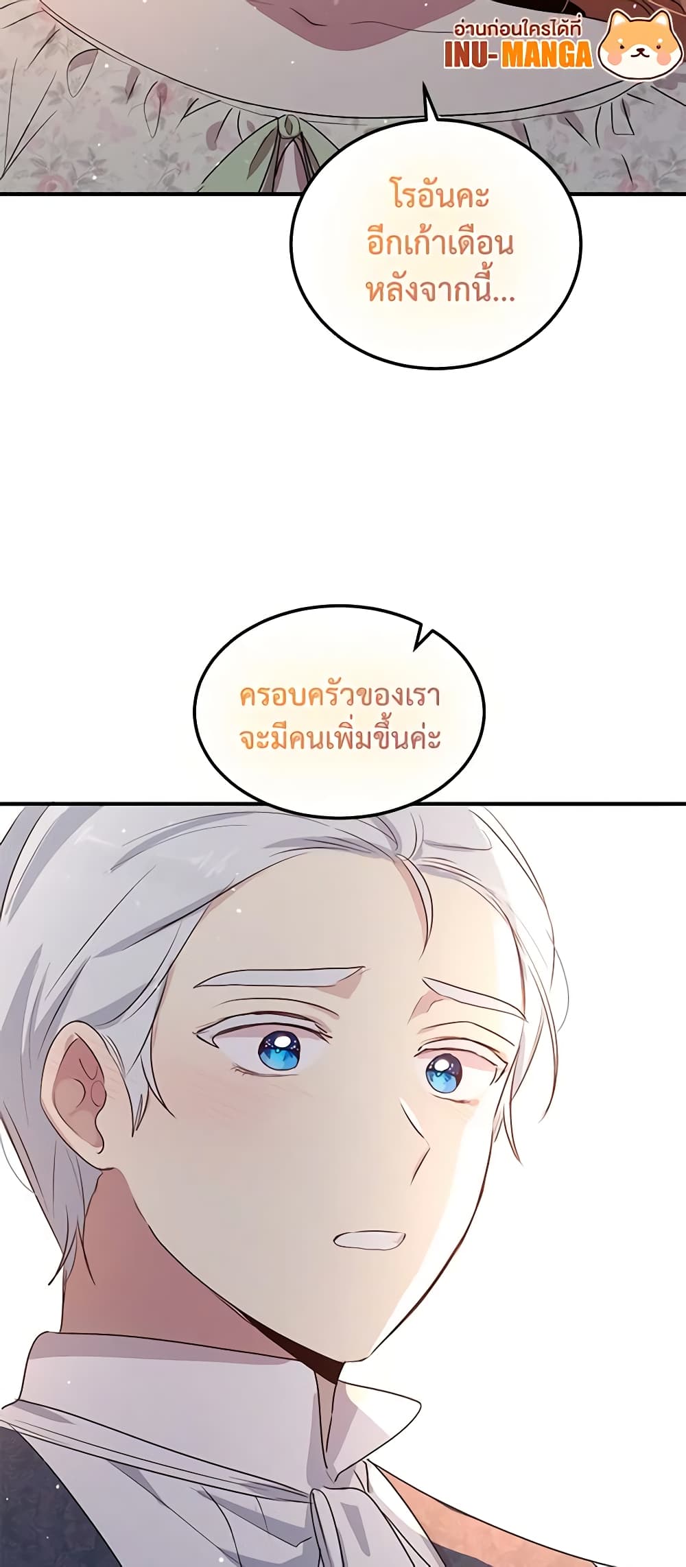 อ่านการ์ตูน What’s Wrong With You, Duke 131 ภาพที่ 50