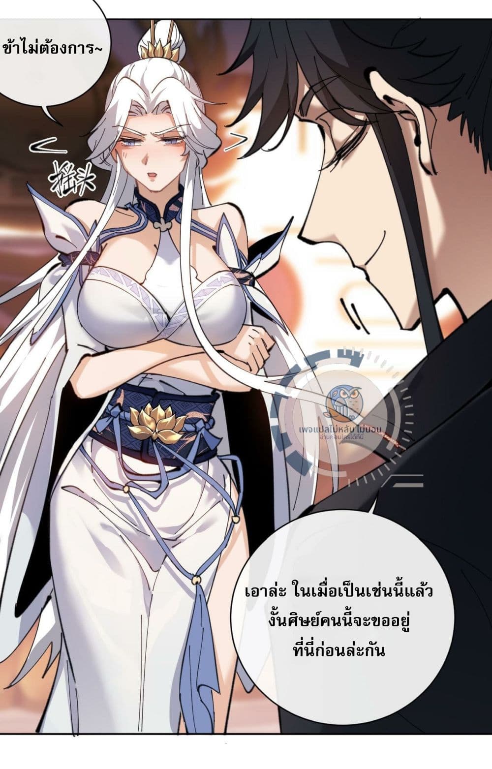 อ่านการ์ตูน Master, This Disciple Wants To Rebel Because I Am A Villain 3 ภาพที่ 21