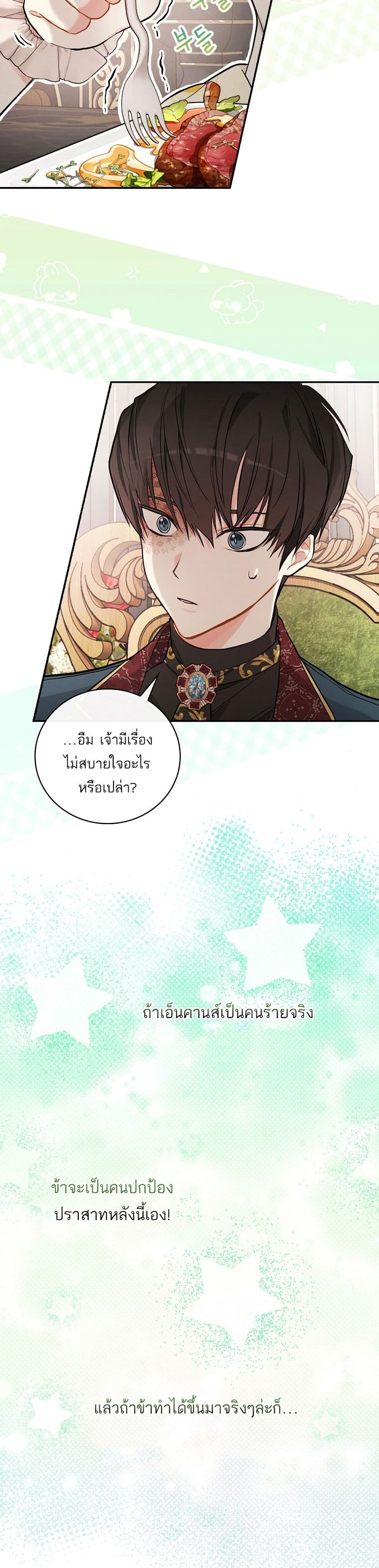 อ่านการ์ตูน I’ll Be The Warrior’s Mother 17 ภาพที่ 21