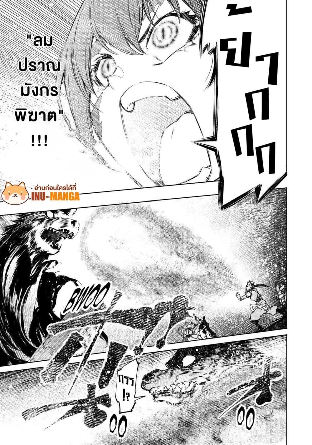 อ่านการ์ตูน Shangri-La Frontier 91 ภาพที่ 14