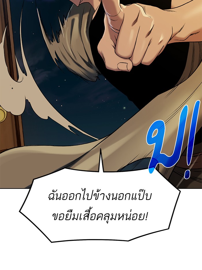 อ่านการ์ตูน Dungeons & Artifacts 9 ภาพที่ 68