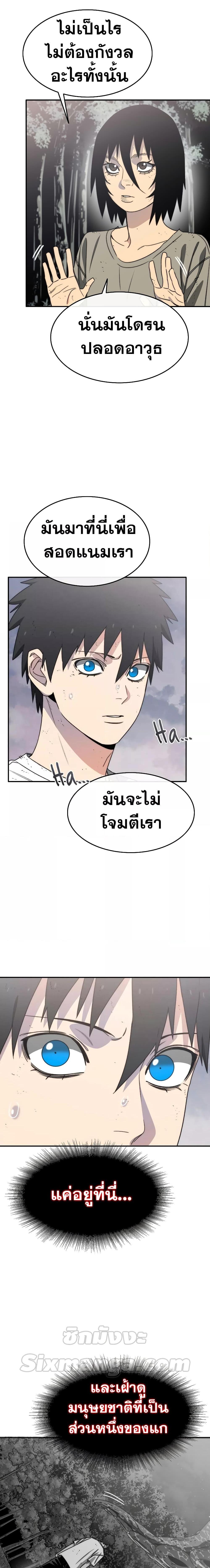 อ่านการ์ตูน Existence 50 ภาพที่ 14