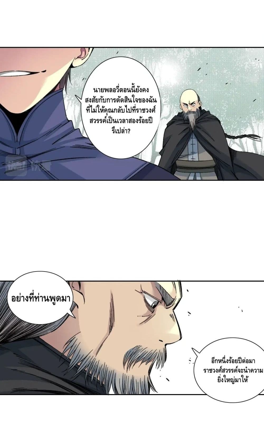 อ่านการ์ตูน The Eternal Club 156 ภาพที่ 15