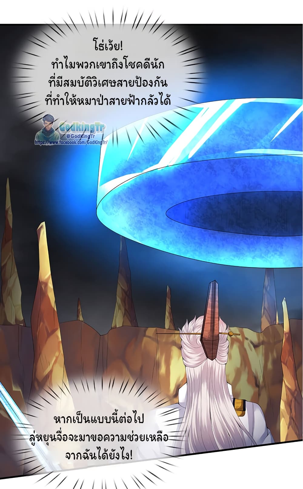 อ่านการ์ตูน Eternal god King 112 ภาพที่ 8