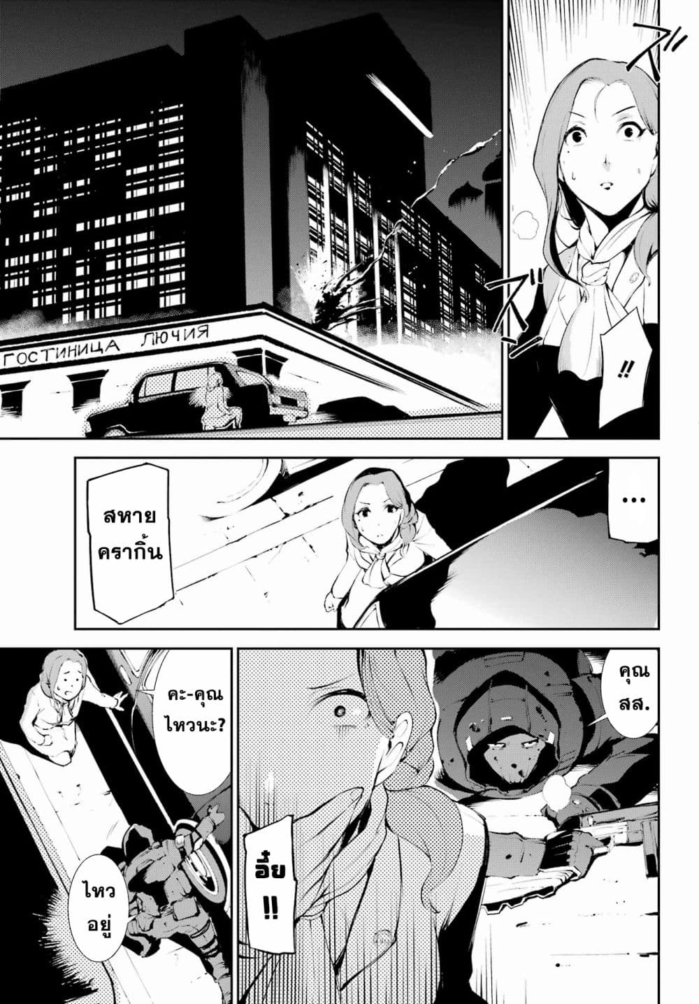 อ่านการ์ตูน Moscow 2160 3 ภาพที่ 19