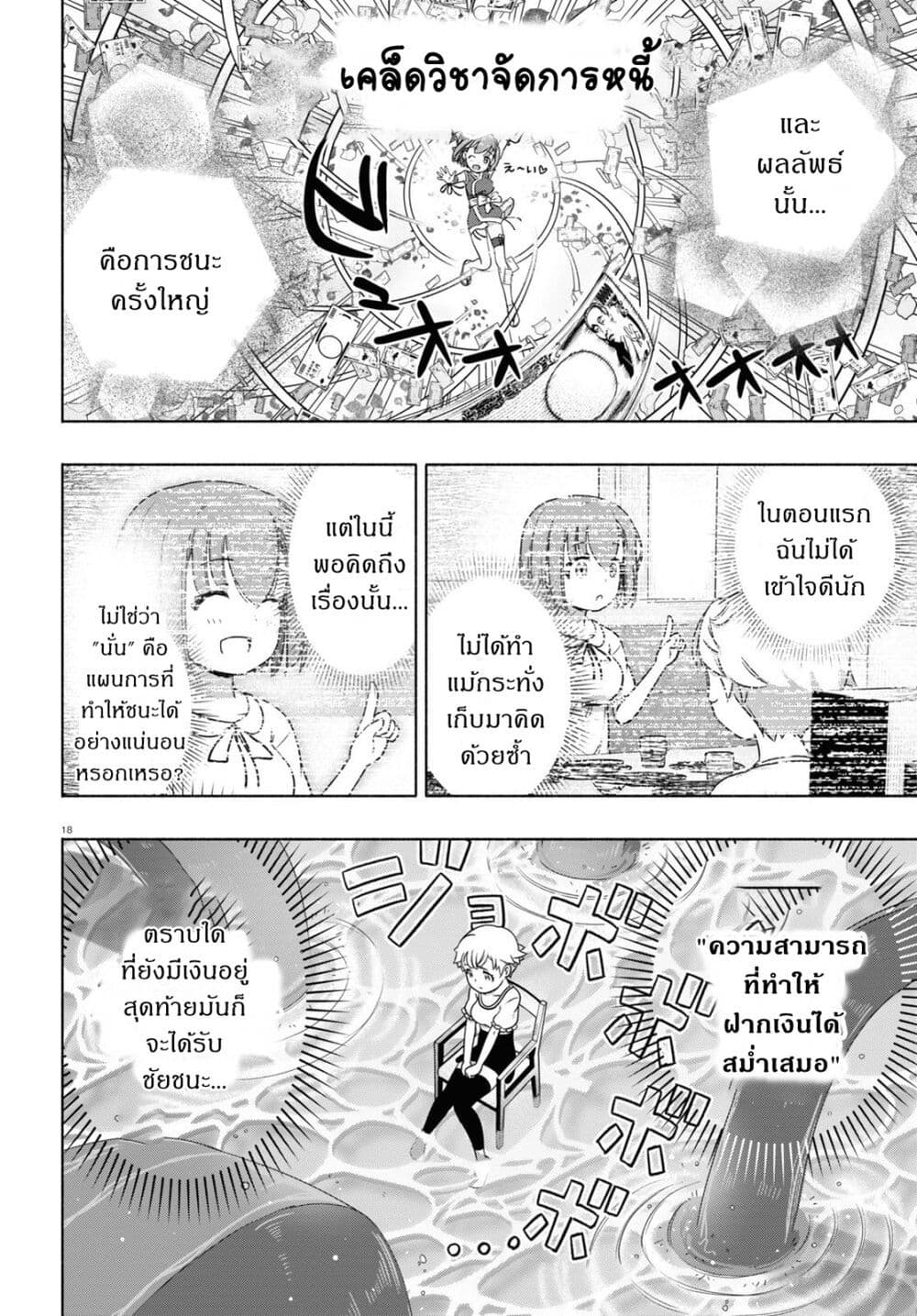 อ่านการ์ตูน FX Fighter Kurumi-chan 16 ภาพที่ 22