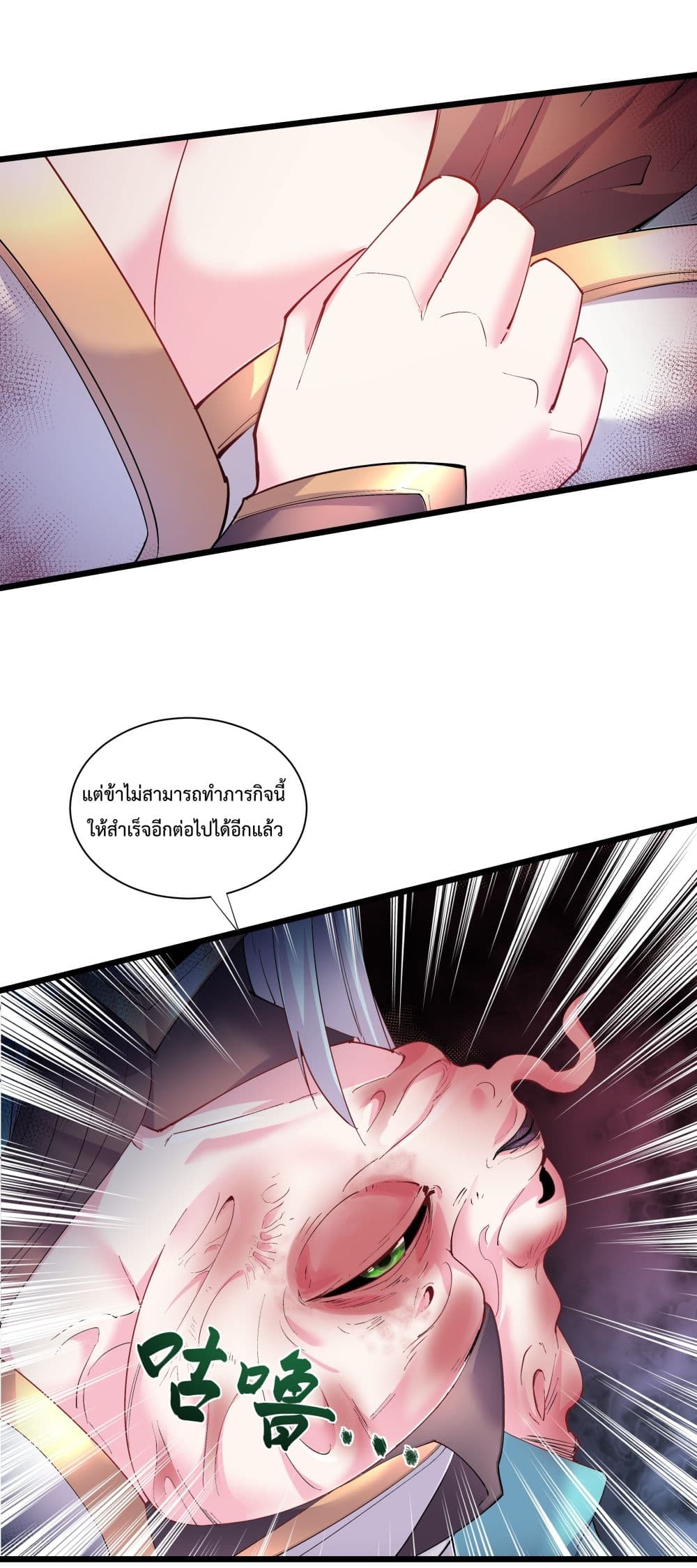 อ่านการ์ตูน The Whole Heaven Is Against Me 2 ภาพที่ 8