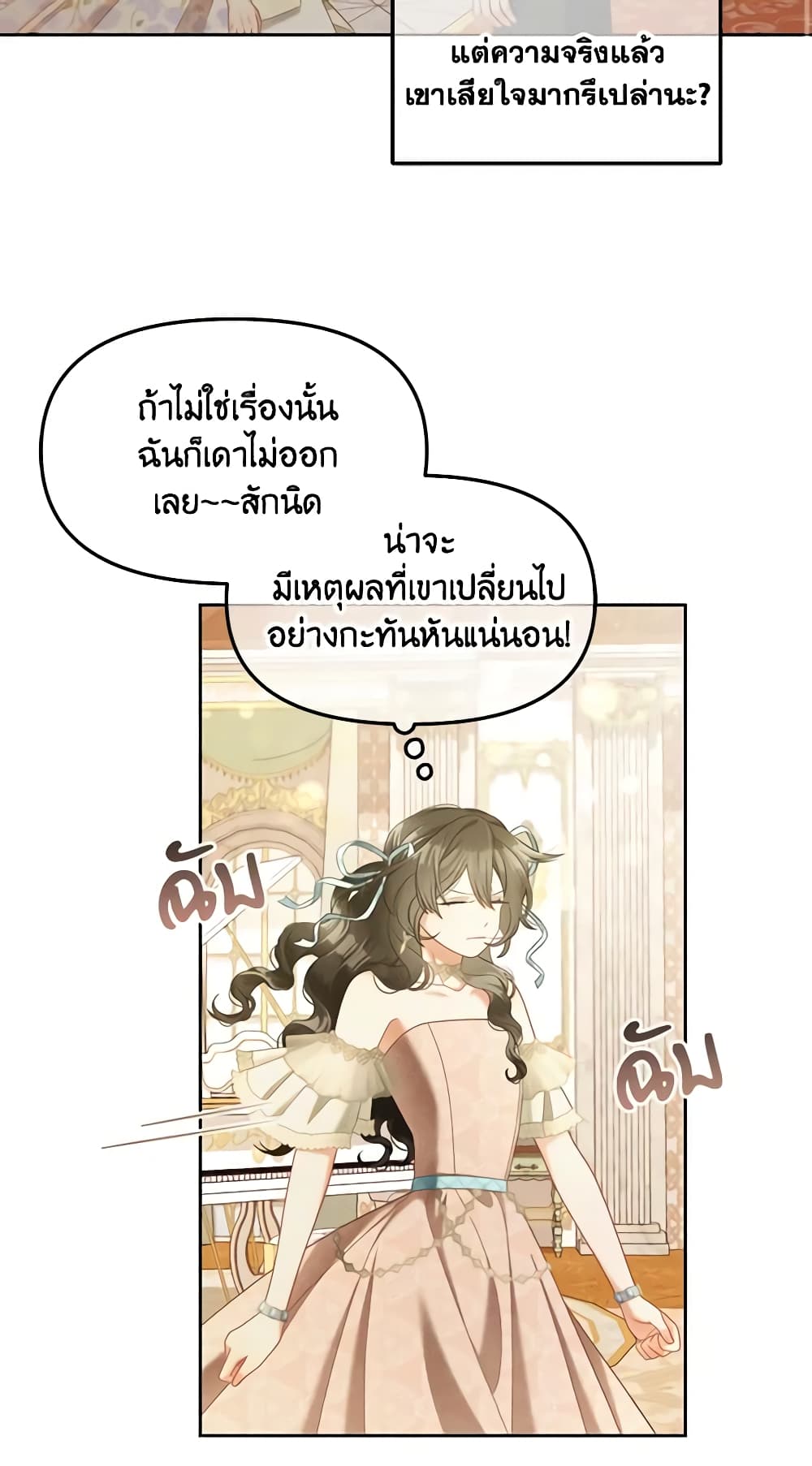 อ่านการ์ตูน I Will Stick to the Protagonist 31 ภาพที่ 55