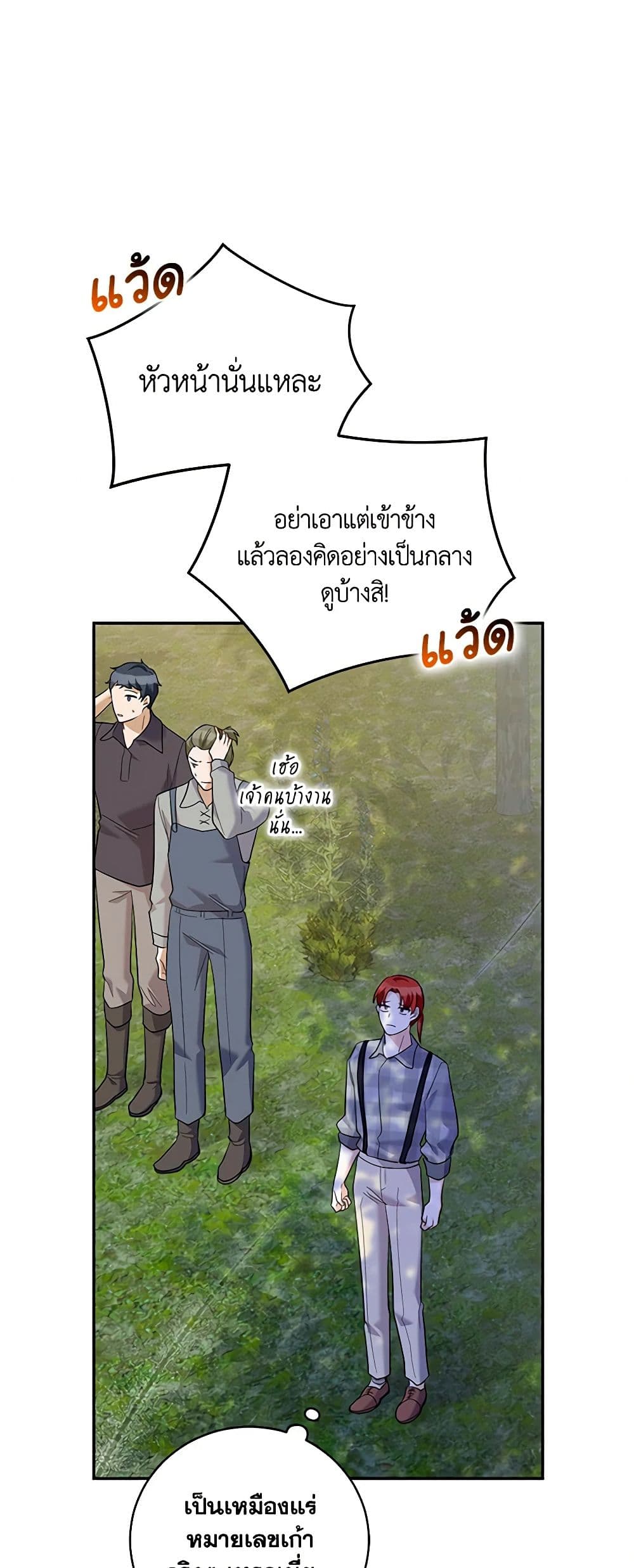 อ่านการ์ตูน Please Support My Revenge 36 ภาพที่ 19