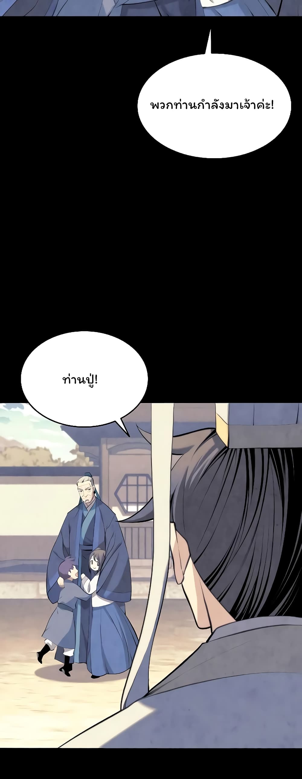 อ่านการ์ตูน Tale of a Scribe Who Retires to the Countryside 82 ภาพที่ 19