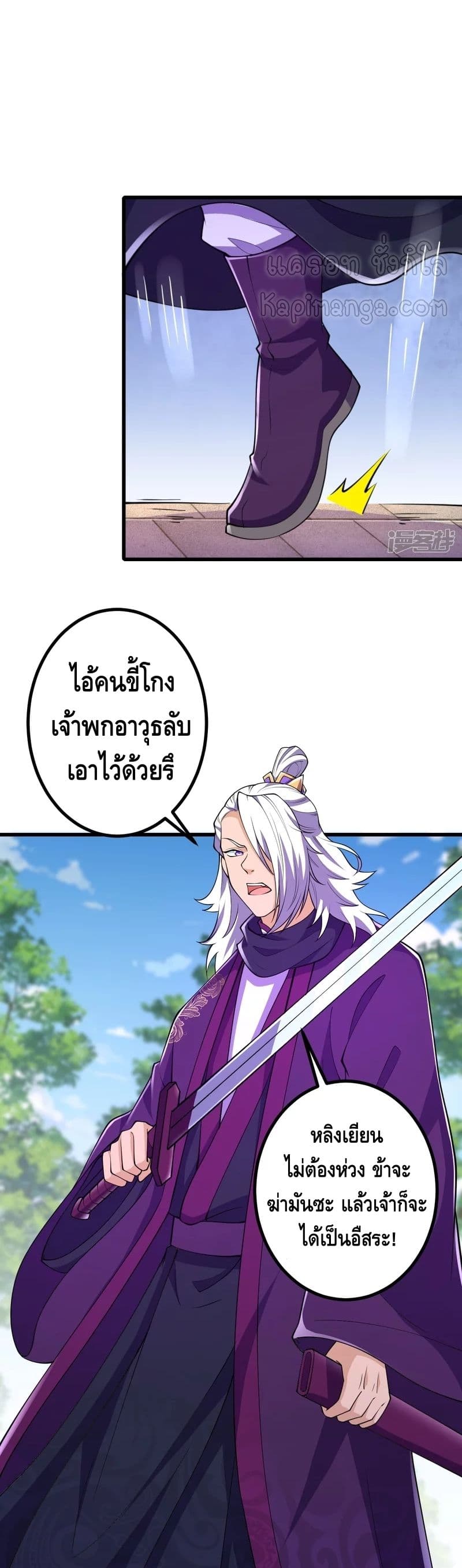 อ่านการ์ตูน The Strongest Ancestor 24 ภาพที่ 17