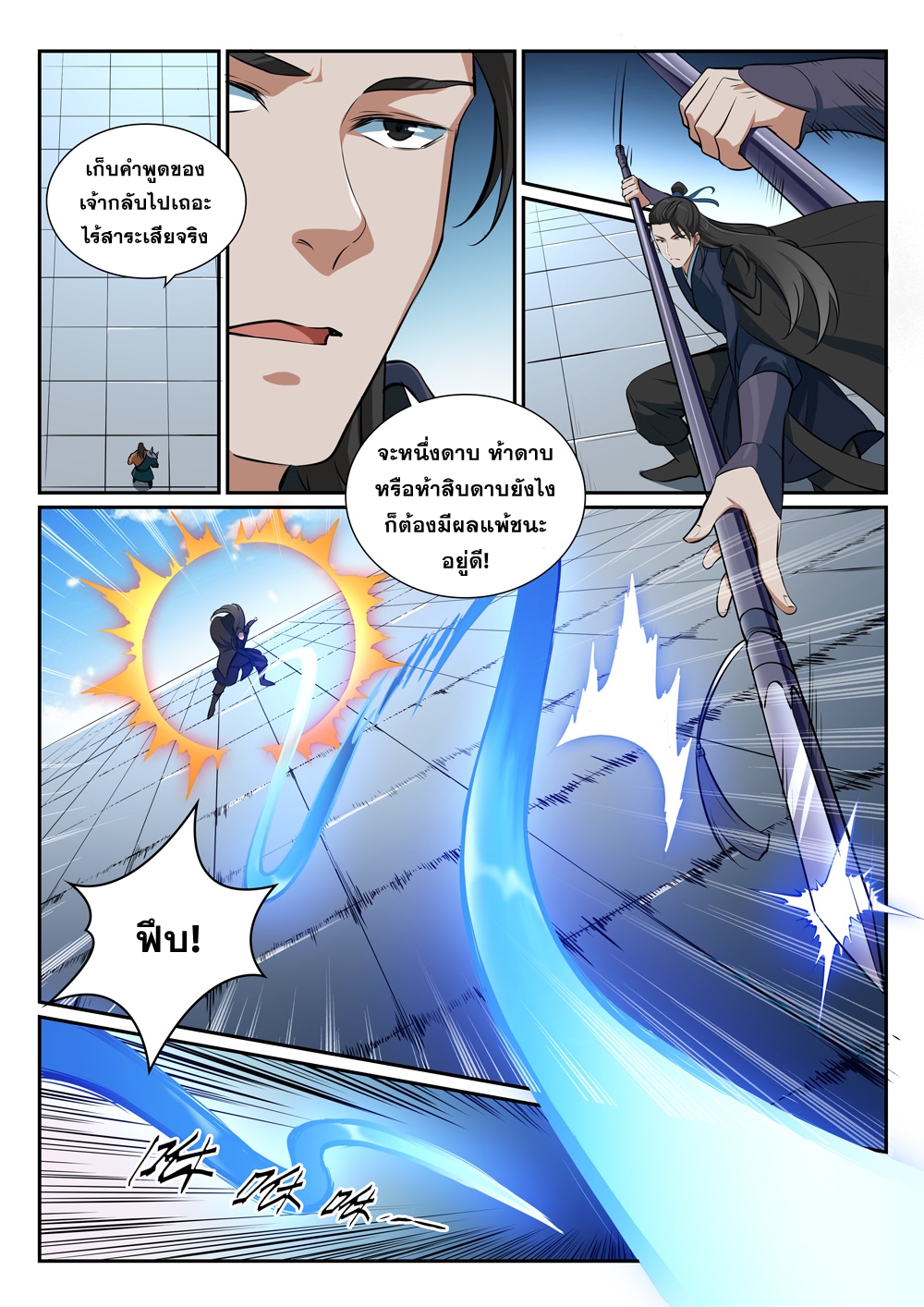 อ่านการ์ตูน Bailian Chengshen 375 ภาพที่ 12