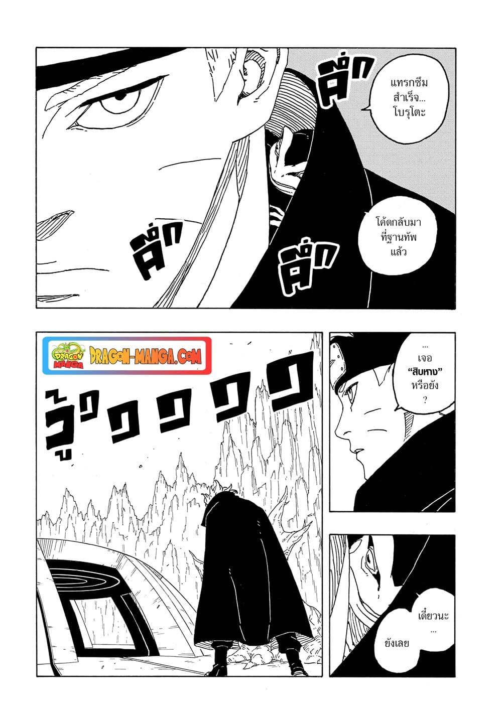 อ่านการ์ตูน Boruto -Two Blue Vortex- 3 ภาพที่ 39