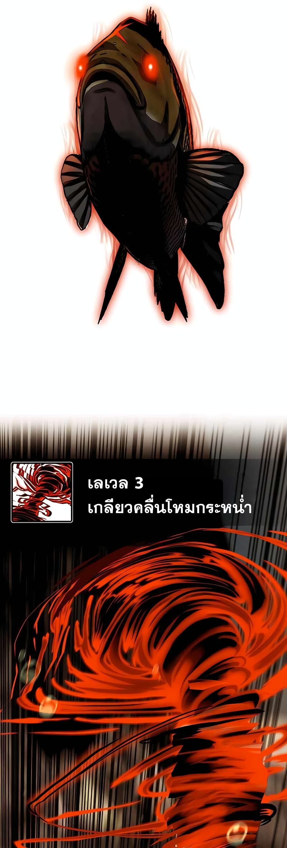 อ่านการ์ตูน Surviving As a Fish 7 ภาพที่ 24