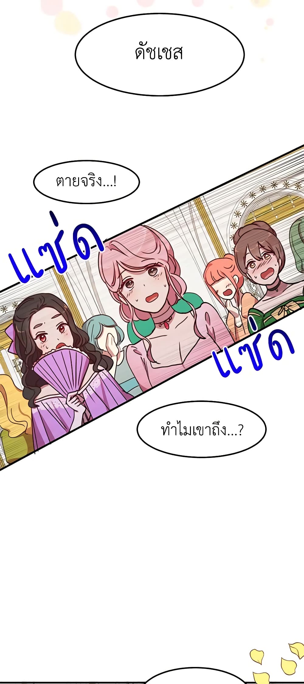 อ่านการ์ตูน What’s Wrong With You, Duke 40 ภาพที่ 46