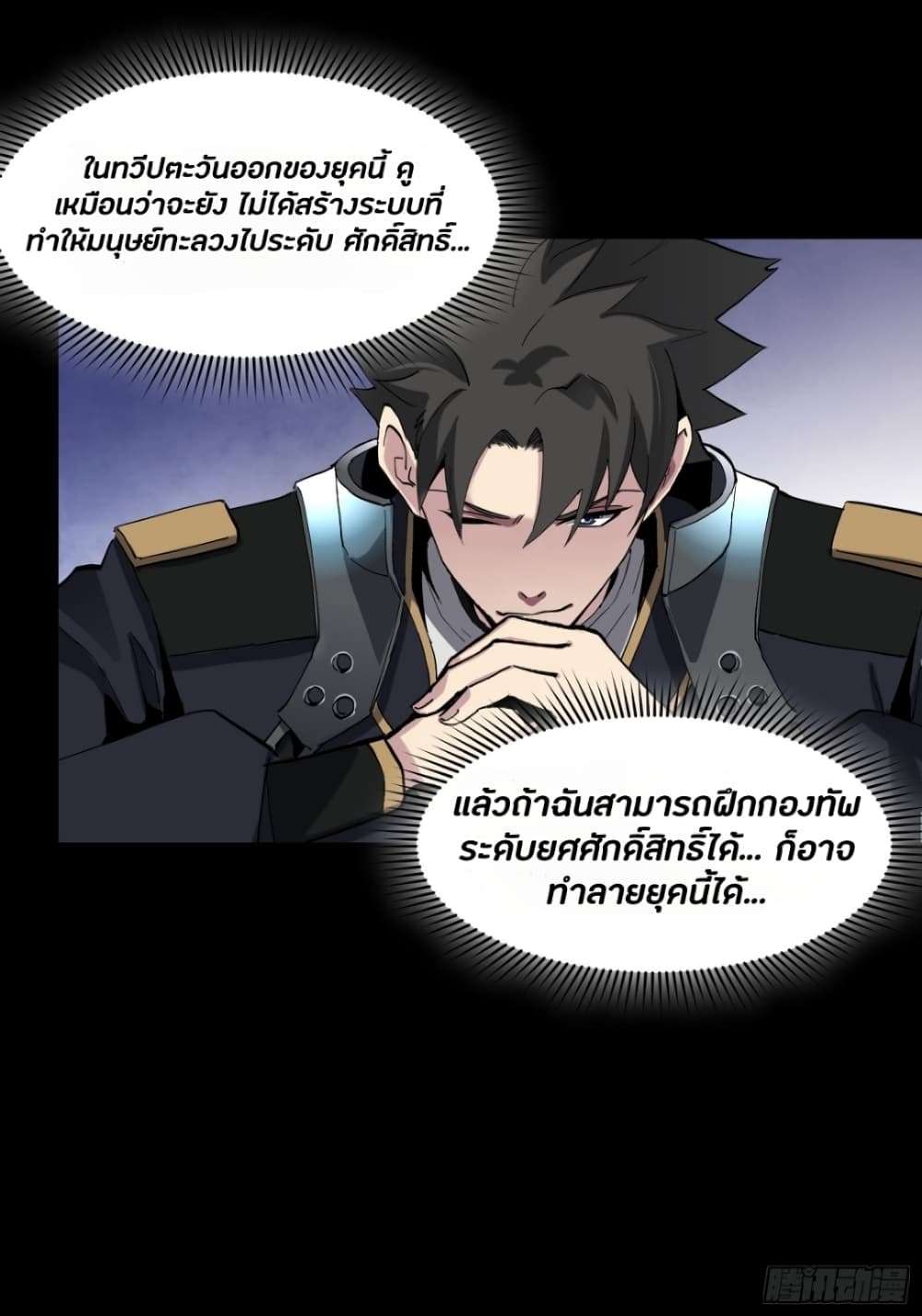 อ่านการ์ตูน Legend of Star General 46 ภาพที่ 11