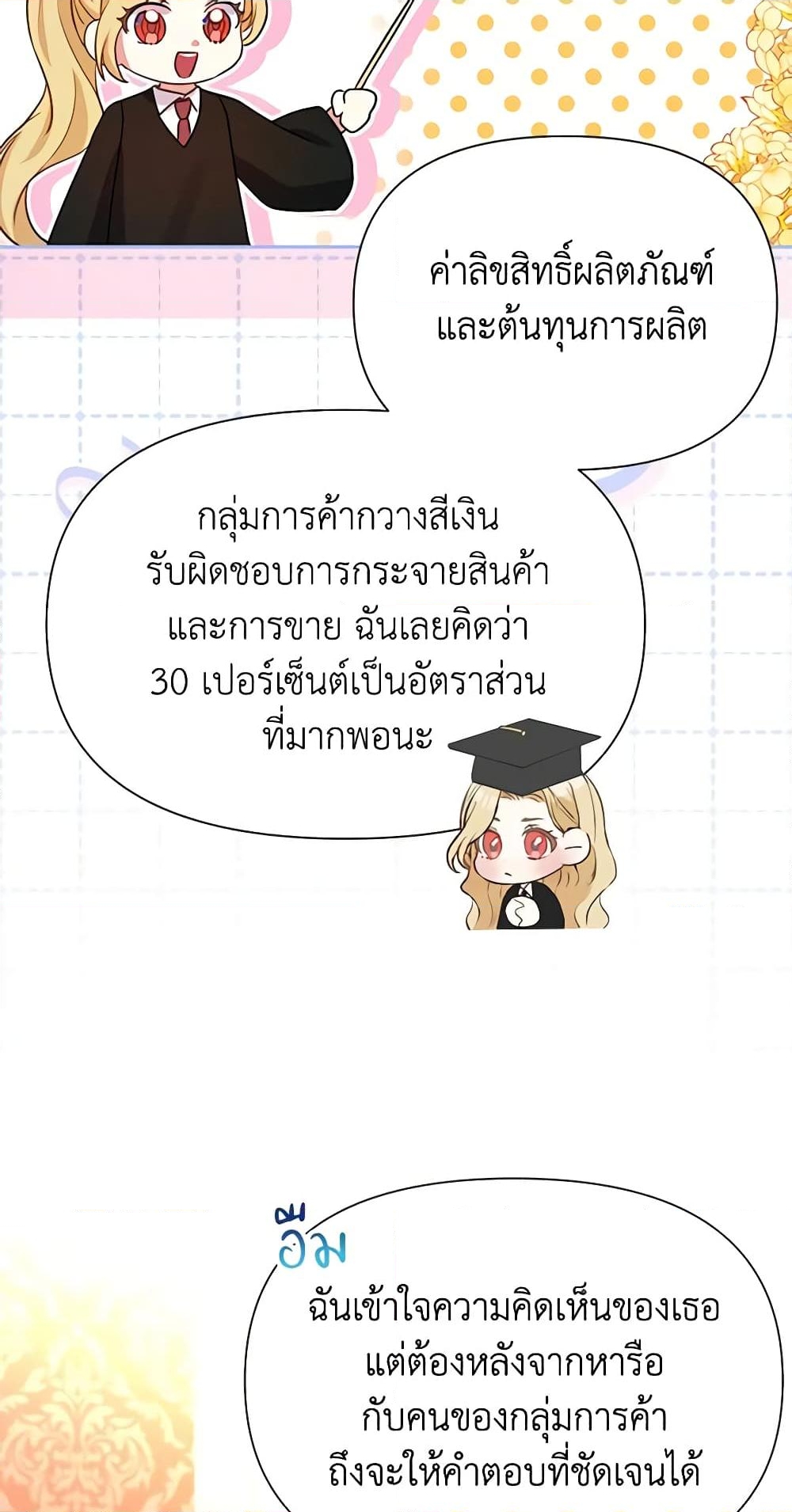 อ่านการ์ตูน The Goal Is to Be Self-Made 52 ภาพที่ 19