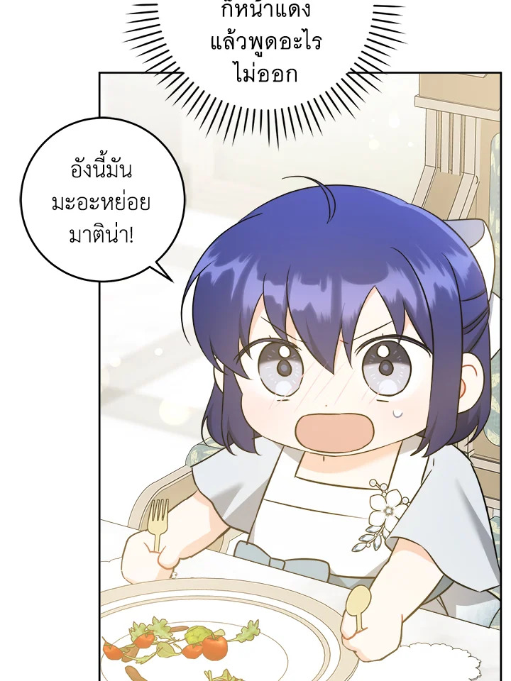 อ่านการ์ตูน Please Give Me the Pacifier 69 ภาพที่ 52