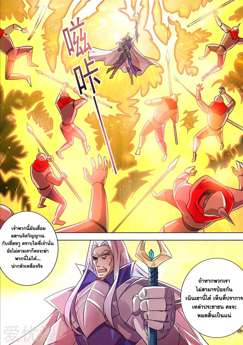 อ่านการ์ตูน Spirit Sword Sovereign 274 ภาพที่ 5