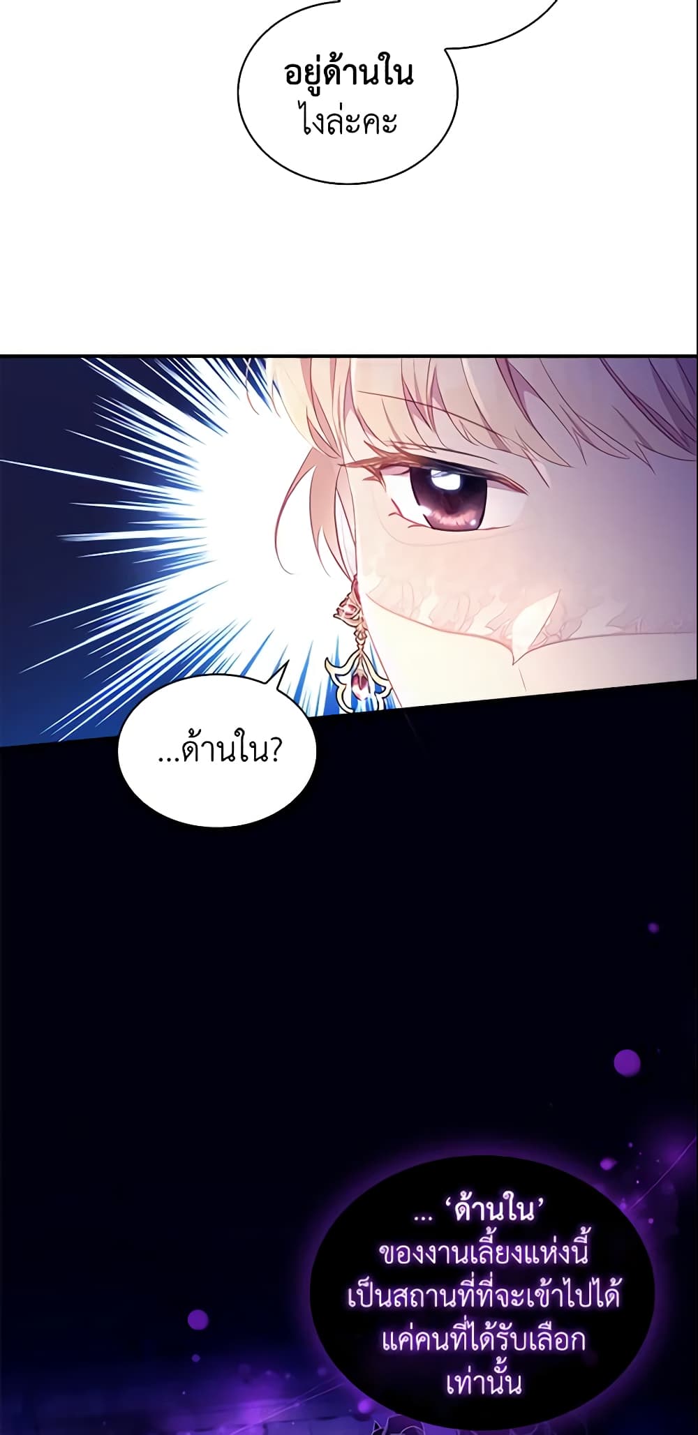 อ่านการ์ตูน The Beloved Little Princess 100 ภาพที่ 17