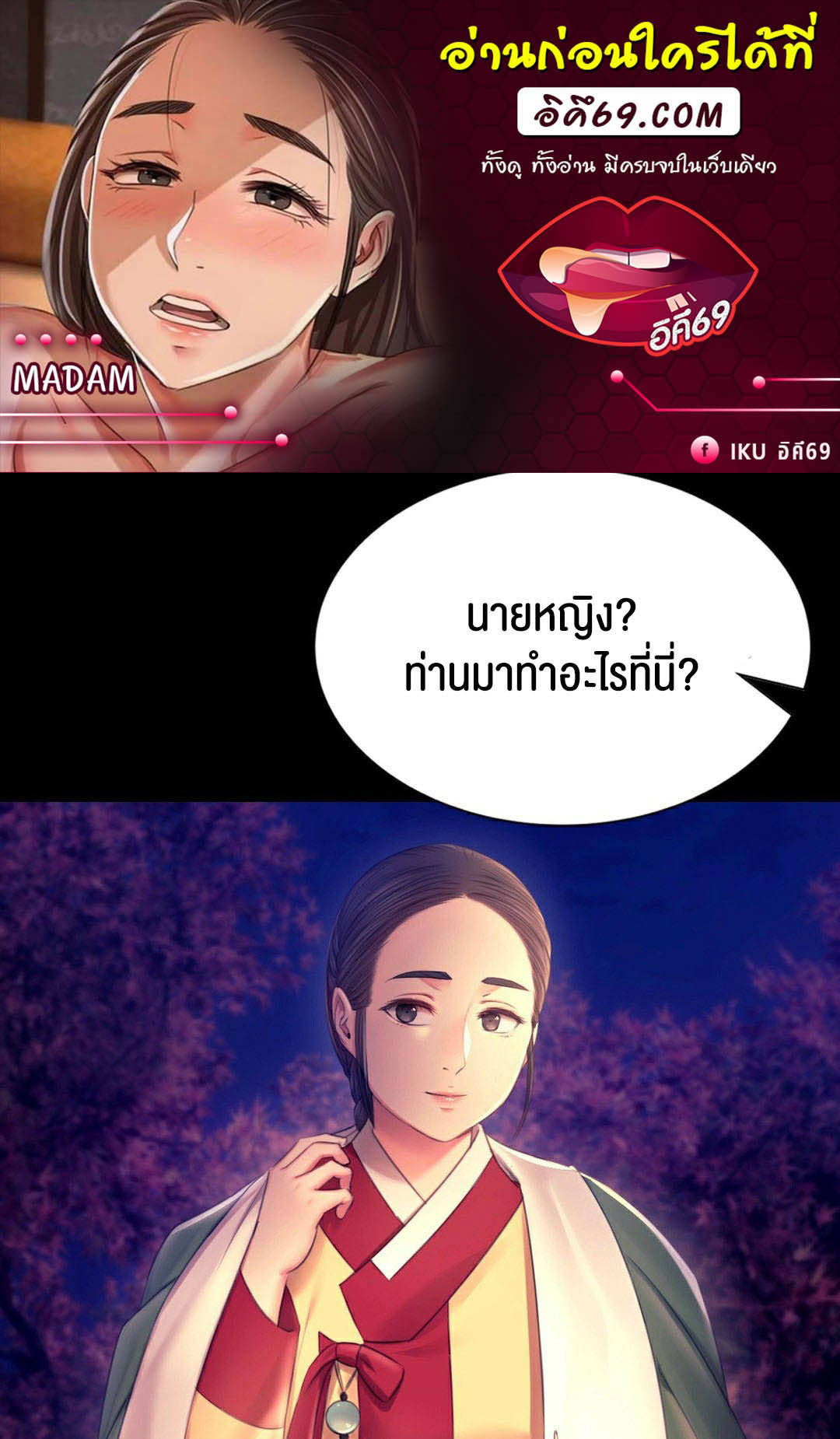 อ่านการ์ตูน Madam 89 ภาพที่ 1